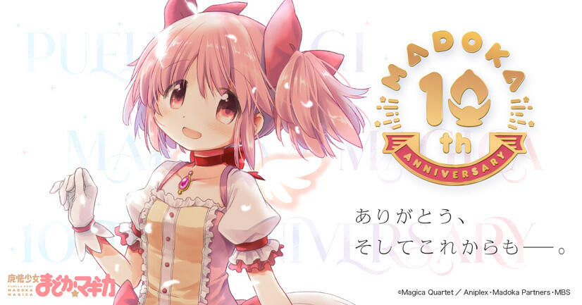 Mahou Shoujo Madoka☆Magica Movie: Eien no Monogatari