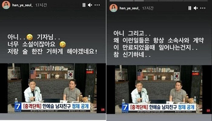 Pacarnya Dituduh Eks Pria Panggilan, Han Ye Seul Angkat Bicara