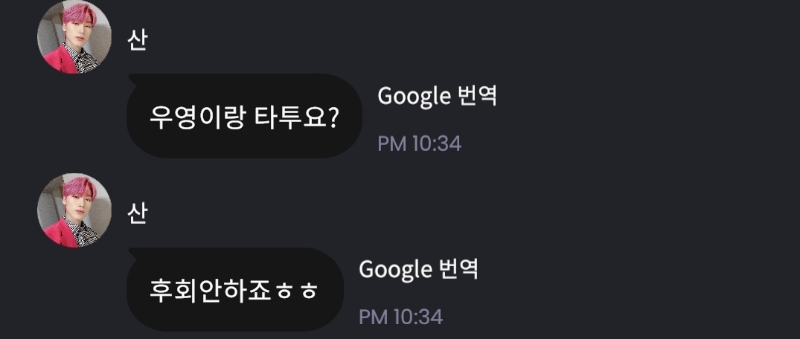 Wooyoung dan San ATEEZ Ketahuan Punya Tato Persahabatan, Beneran?