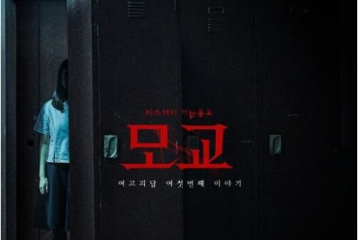 Film 'Whispering Corridors 6' Akan Tayang Di Berbagai Negara Termasuk Indonesia