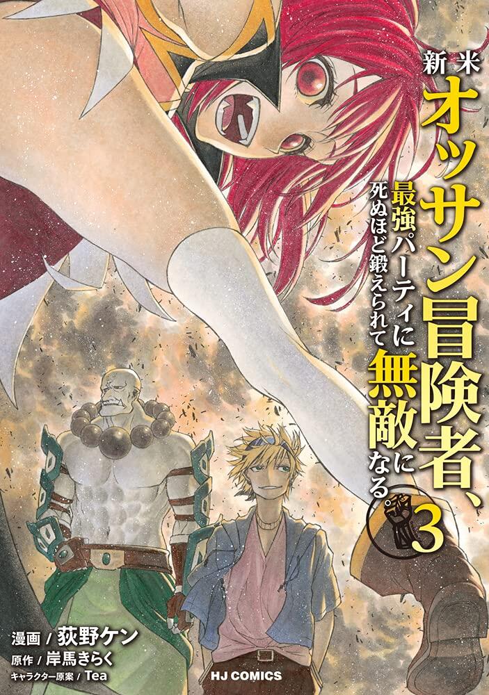 Shinmai Ossan Boukensha, Saikyou party ni shinu hodo kitae rarete Muteki ni naru