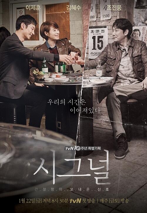 Jawaban Kim Eun Hee Soal 'Signal' 2