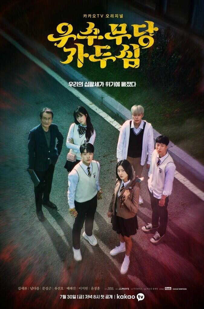 Kakao TV Rencanakan Bikin Season 2 'The Great Shaman Ga Doo Shim'