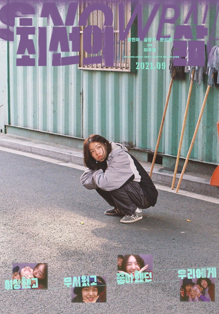 Minah Girls Day Menangkan Penghargaan di New York Asia Film Festival