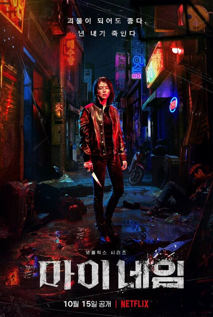 Drama Baru Netflix, ‘My Name’, Rilis Poster Terbaru