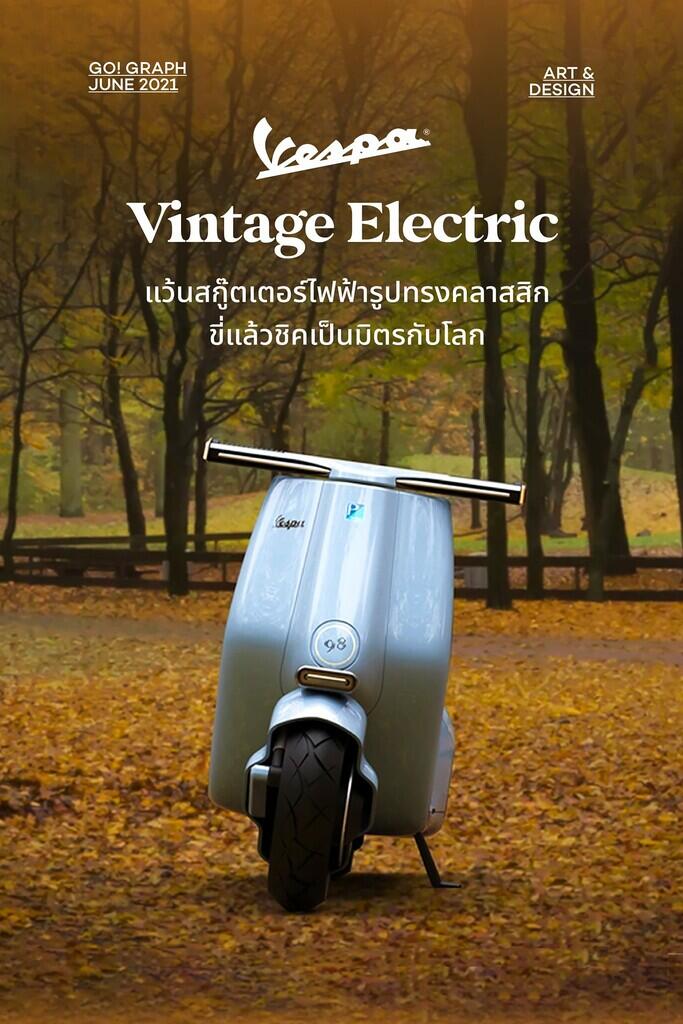 Vespa Electric - Vespa Masa Depan ini keren banget designnya!