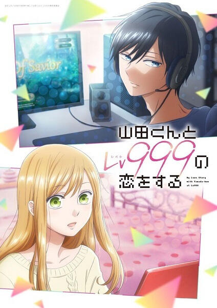 Loving Yamada at Lv999 | 山田くんとLv999の恋をする | My Love Story with Yamada-kun at Lv999