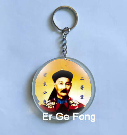 Gantungan kunci Er Ge fong