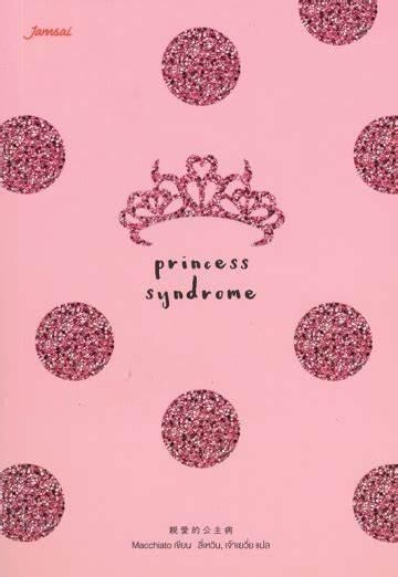 Mengenal Bahaya Princess Syndrome Yang Lagi Ramai Di Sosmed