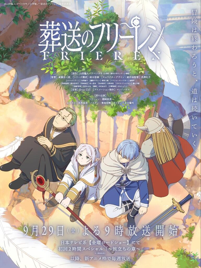  Sousou no Frieren | Frieren: Beyond Journey's End

