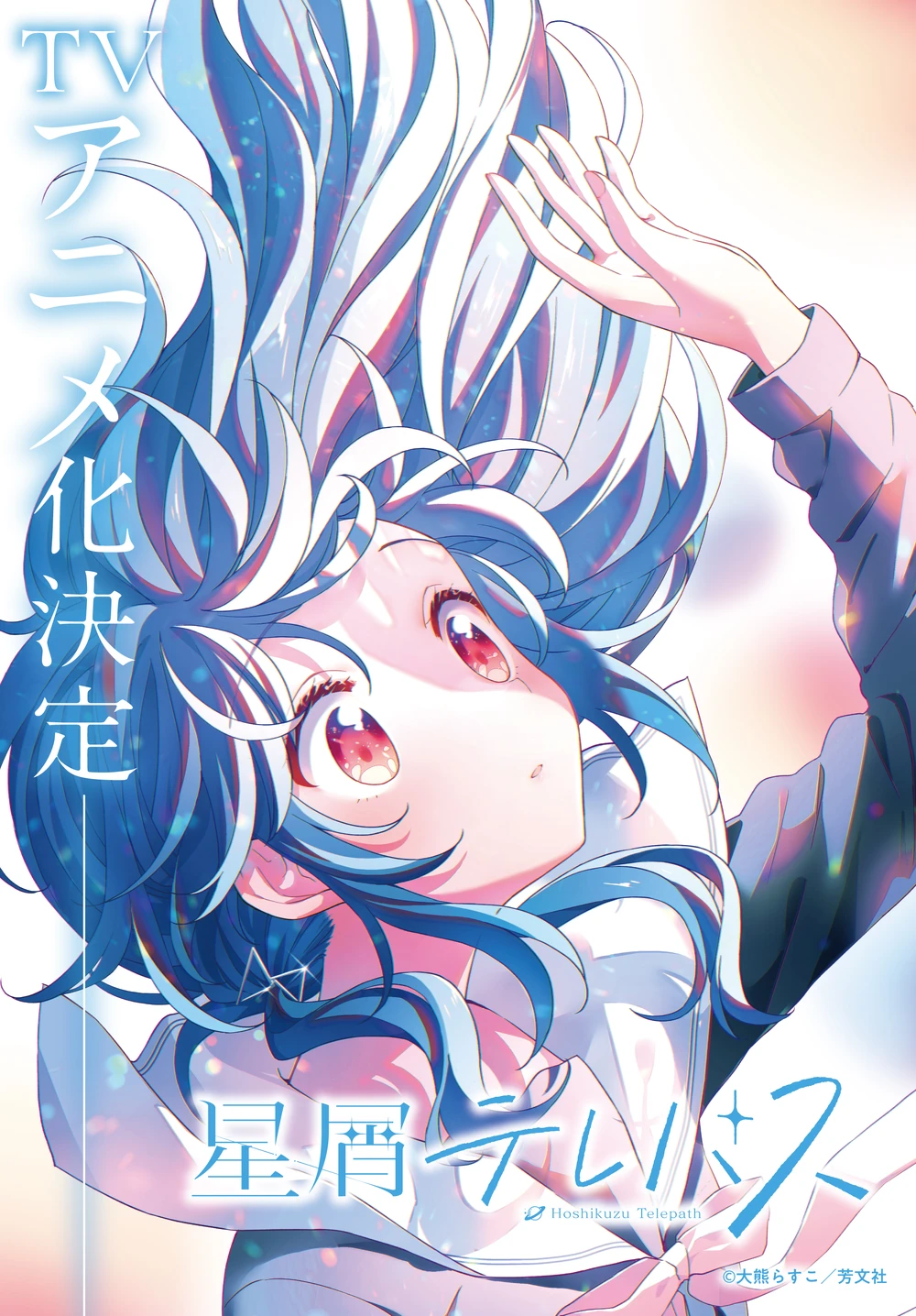 Hoshikuzu Telepath | Stardust Telepath