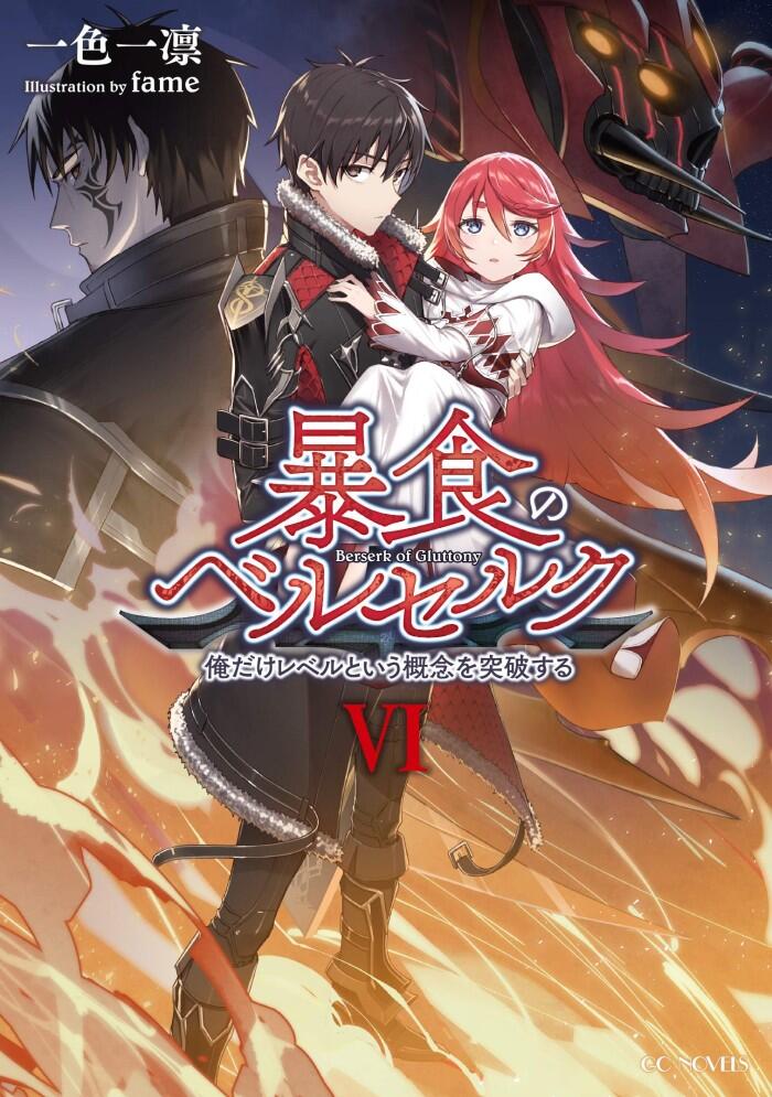 Nonton Boushoku No Berserk Episode 1-12 End Sub Indo Gratis + Download