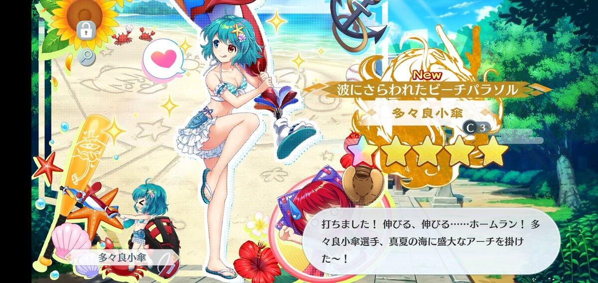 Kogasa Tatara C3