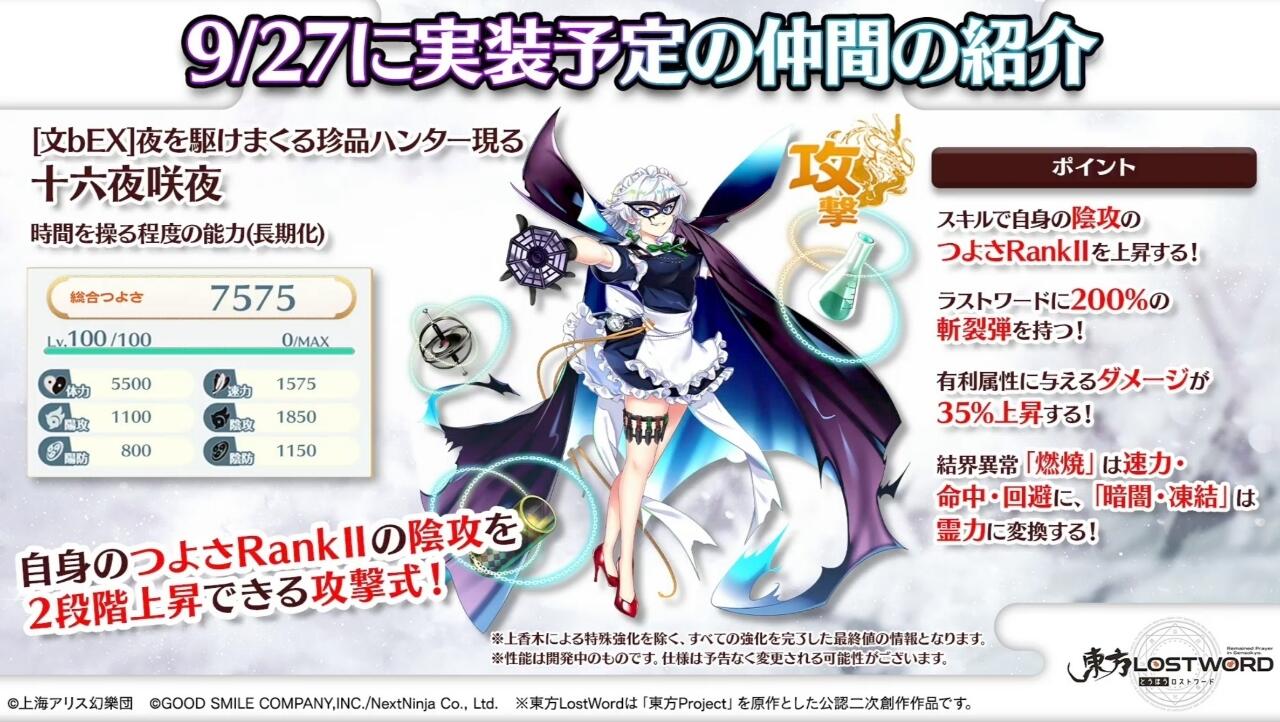 Sakuya Izayoi