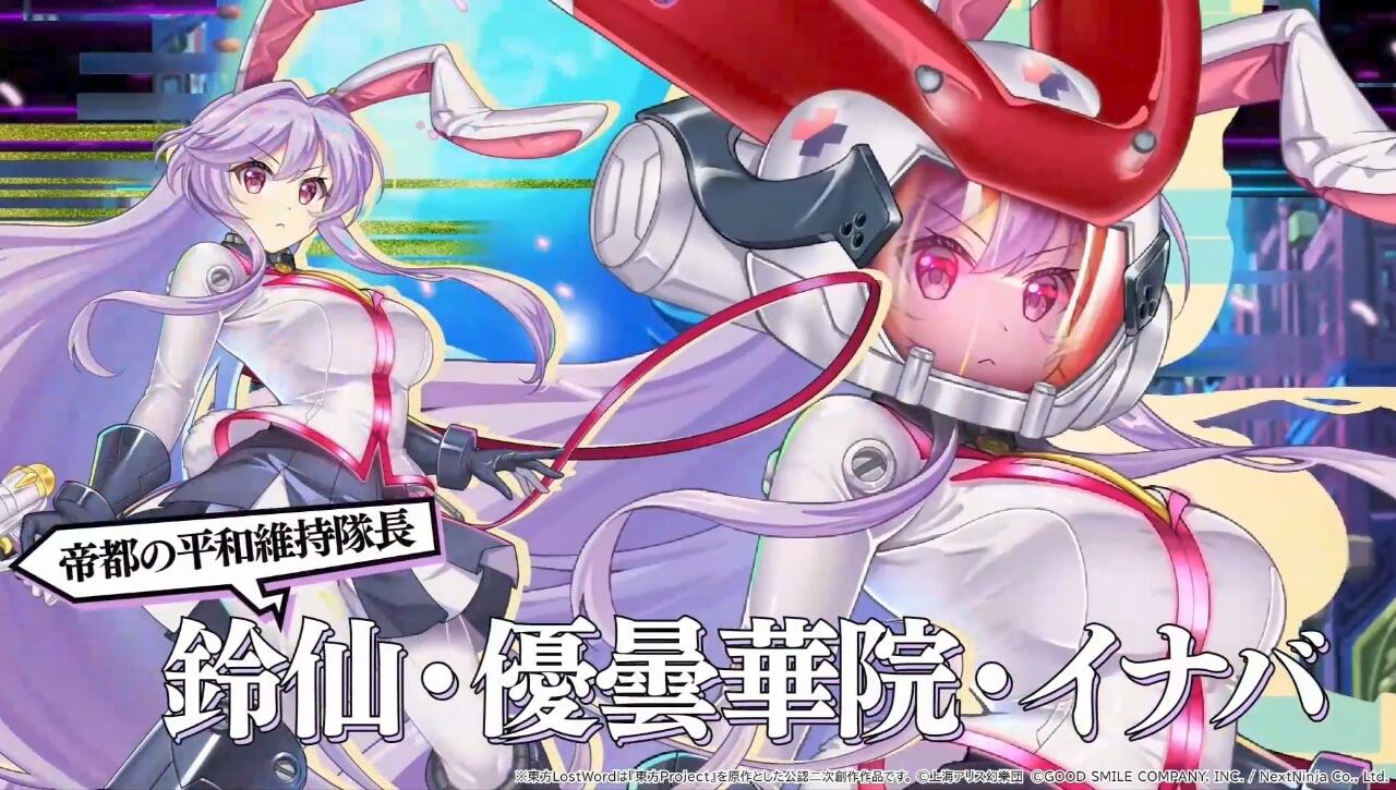 Reisen Udongein Inaba