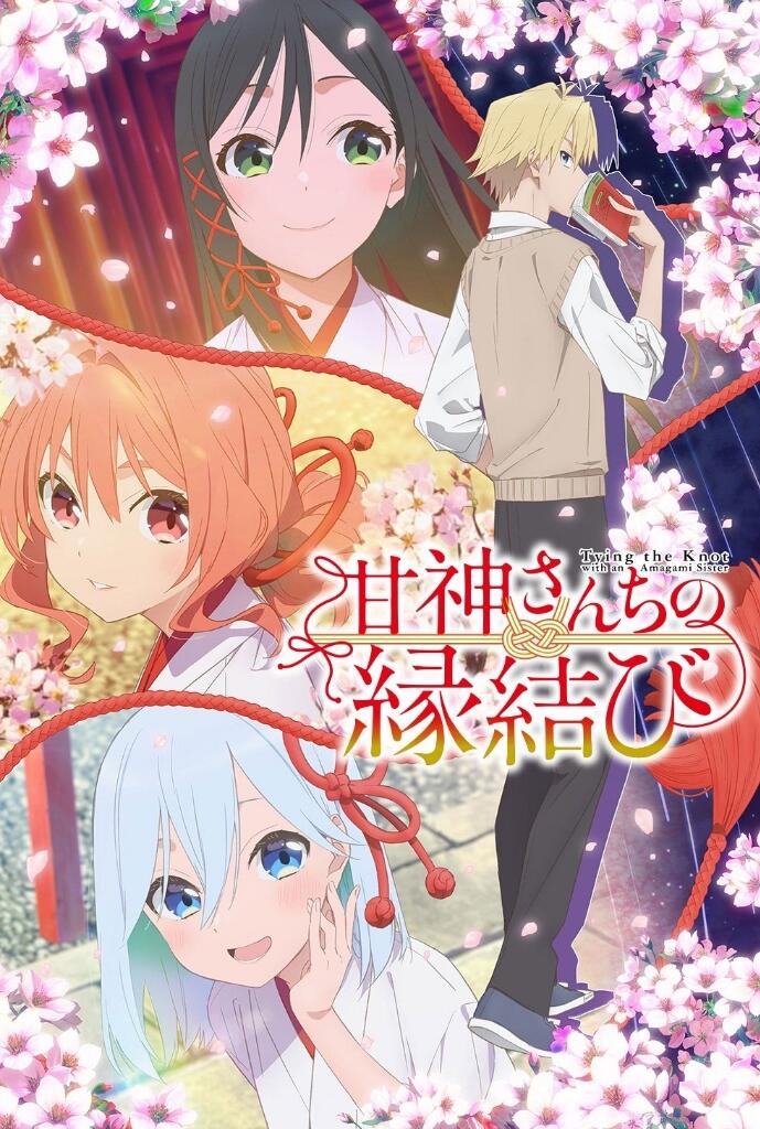 Amagami-san Chi no Enmusubi (Tying the Knot with an Amagami Sister)