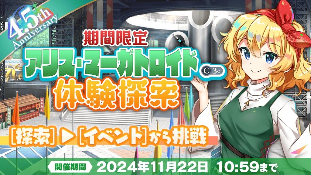 Alice Margatroid C3<