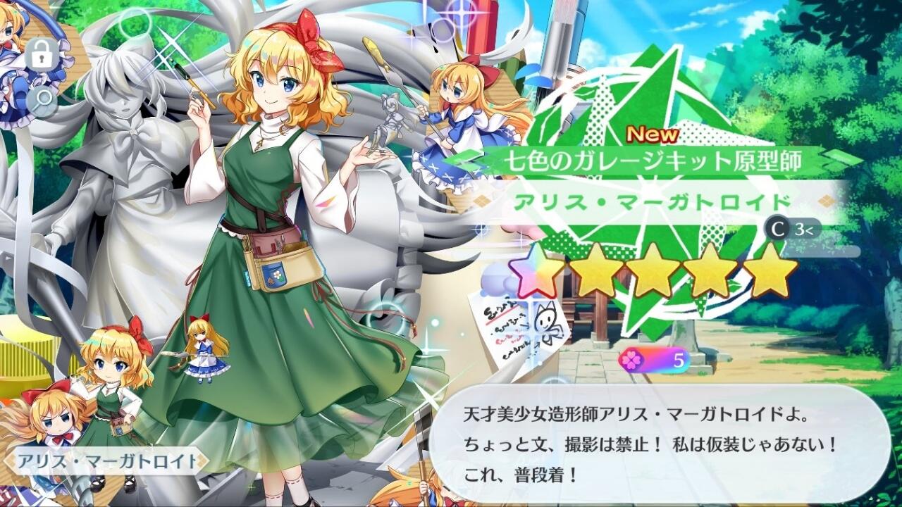 Alice Margatroid C3<