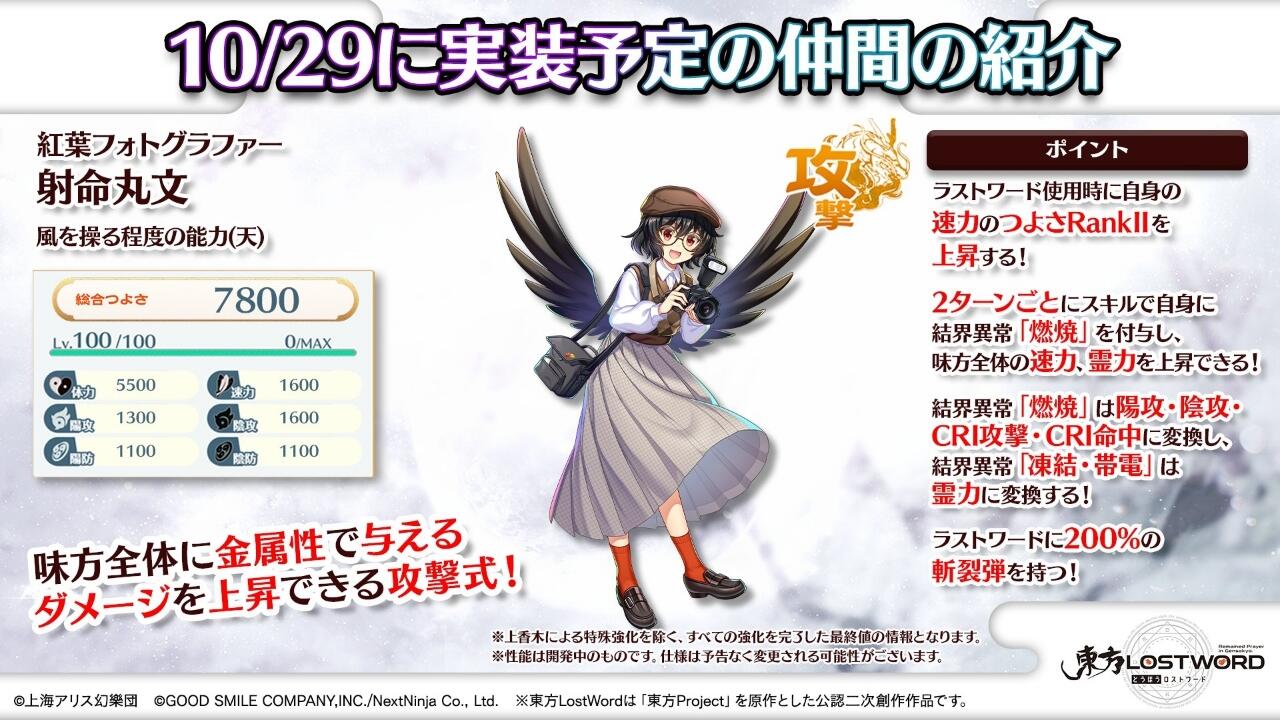 Aya Shameimaru C3<
