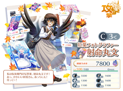Aya Shameimaru C3<
