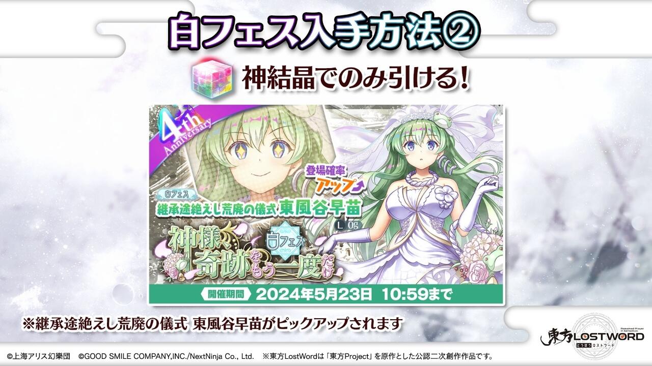 Sanae Kochiya LOg