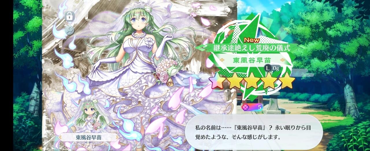 Sanae Kochiya LOg