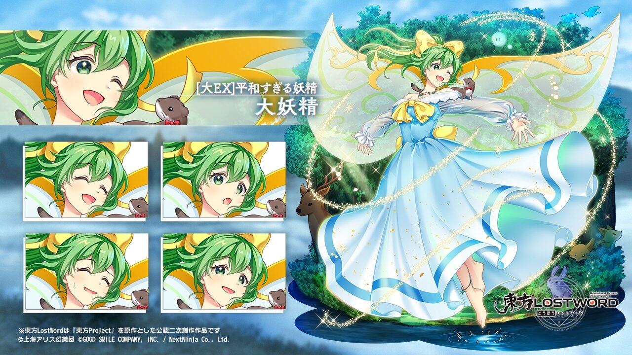 Daiyousei 12.8&amp;