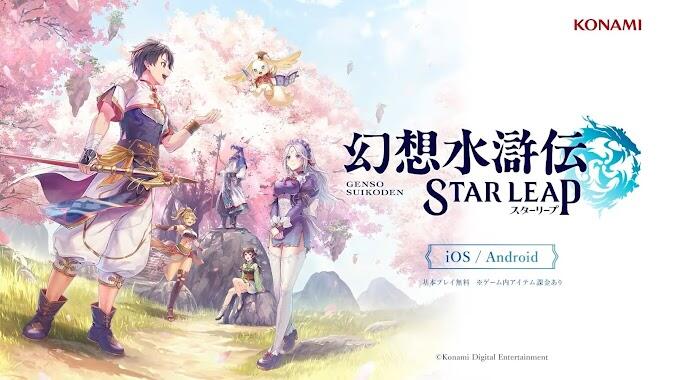 &#91;Berita&#93; Konami Mengumumkan Suikoden Star Leap !!