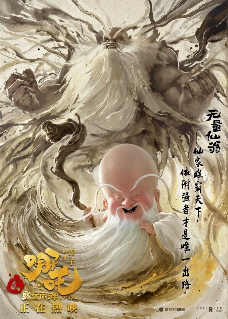 Pesan Tersembunyi di Film Ne Zha 2 (2025)