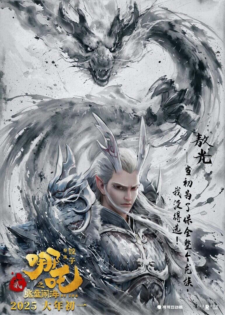 Pesan Tersembunyi di Film Ne Zha 2 (2025)