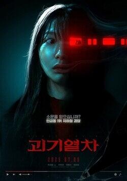 Ghost Train (Movie Review 2025), Obsesi Dan Serakahnya Youtuber Berujung Maut