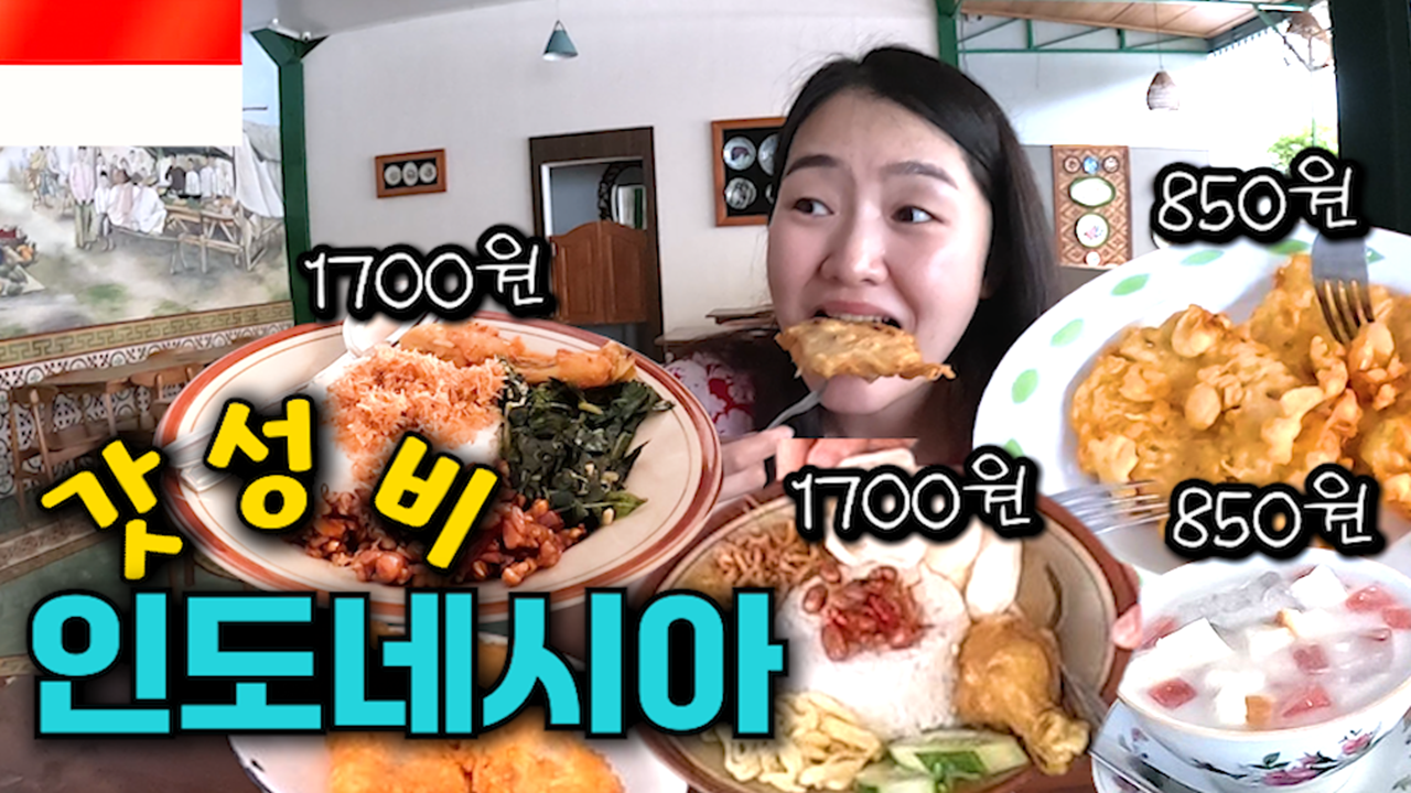 Mukbang orang Korea yang berwisata ke Indonesia!!!