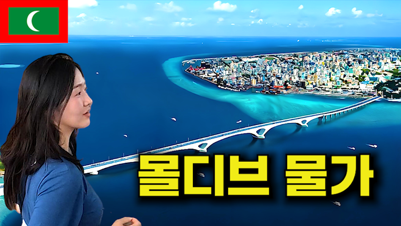 Teman-teman~ Pernahkah kalian pergi ke Maladewa? Ayo ikut bersama YouTuber Korea!