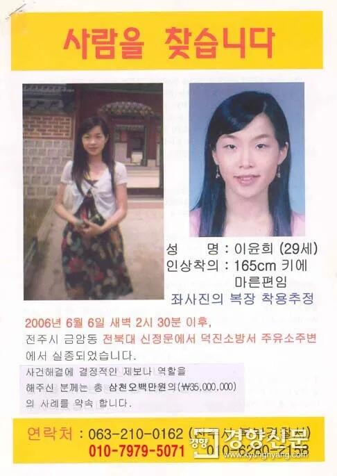 Ke Mana Perginya Lee Yoon-hee ? Misteri Hilangnya Mahasiswa Kedokteran Hewan