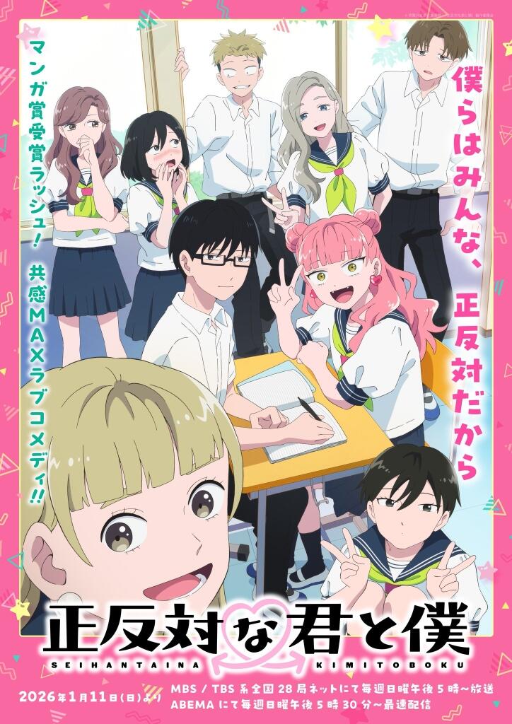 Seihantai na Kimi to Boku (You and I Are Polar Opposites)