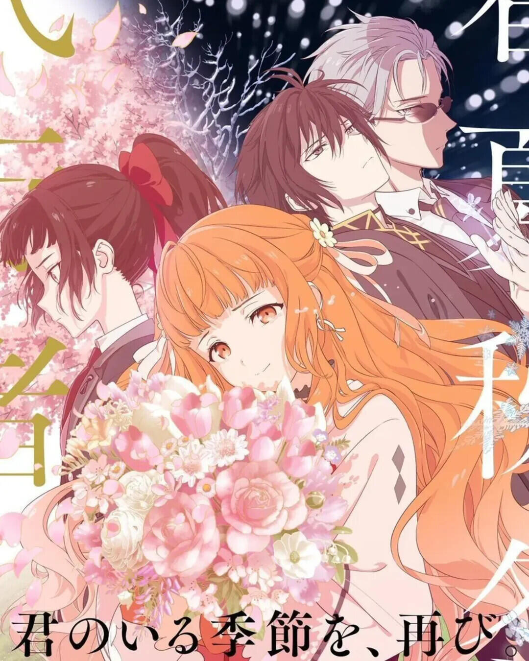 Agents of the Four Seasons