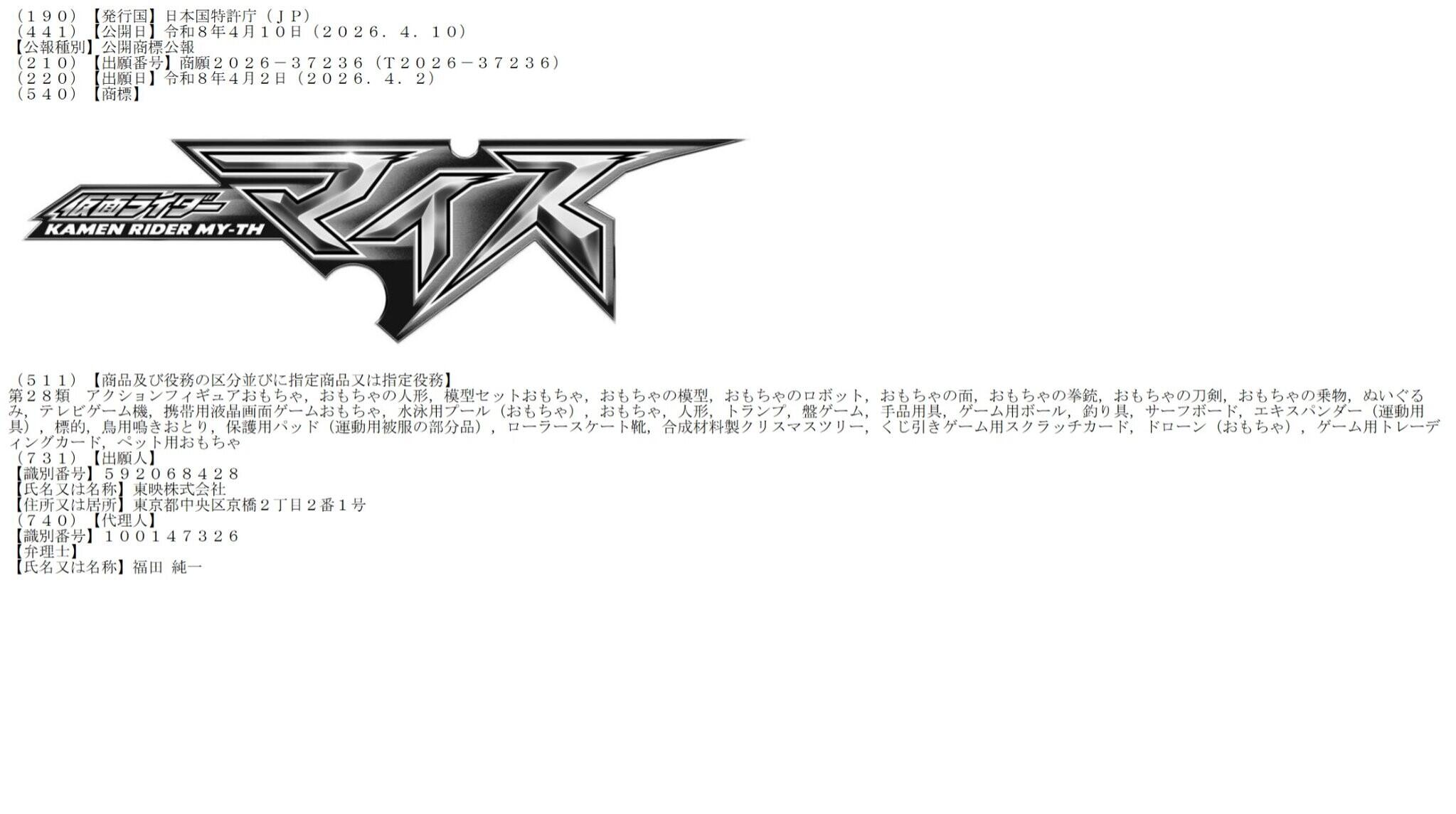 Upcoming [2026-2027] Kamen Rider MY-TH