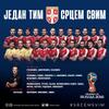 Piala Dunia, Pembuktian Serbia Bukan Tim Hore