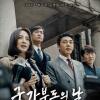 Bikin Terharu, Ini 6 Film Korea Tentang Perjuangan Seorang Ayah