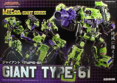 maketoys giant