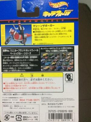 HotWheels Charawheels Zavorger Zabogar zaborgar