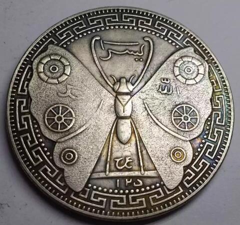 Coin Kuno Yasin Kupu-Kupu