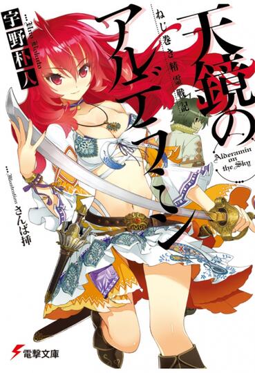 Nejimaki Seirei Senki Tenkyou No Alderamin Kaskus