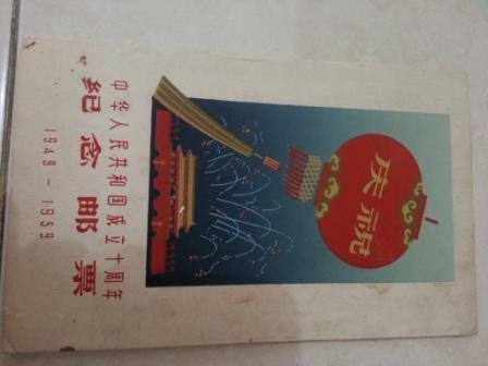 JUAL PERANGKO CHINA LANGKA TERBAIK