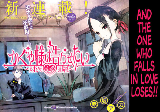 Kaguya-sama wa Kokurasetai ~Tensai-tachi no Ren'ai Zunou Sen~ from Akasaka AKA