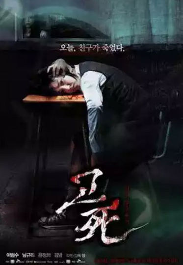 5 Film Horor Korea Paling Seram