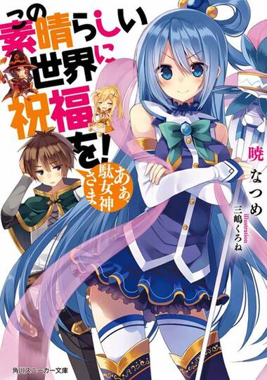 Get Wallpaper Kono Subarashii Sekai Ni Shukufuku O Kaskus For Free