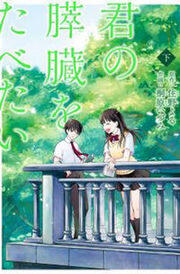 I Want To Eat Your Pancreas Anime