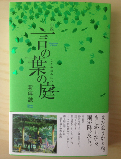 Selain Your Name, Karya-Karya Makoto Shinkai Ini Juga Wajib Agan Cek Lho!