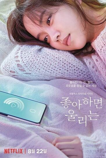 Segera Tayang, Ini 5 Fakta KDrama 'Love Alarm' yang Harus Kamu Tahu!